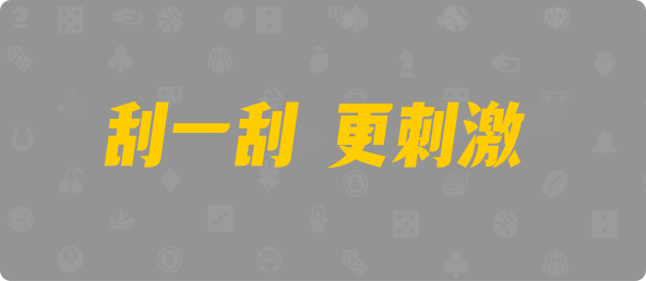 比特币28,双项,血腥算法,加拿大28,pc开奖结果预测加拿大,加拿大28开奖结果预测官网,飞飞28加拿大在线预测